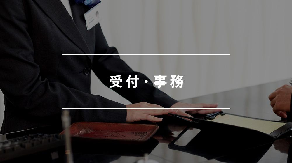 《栃木県河内郡上三川町×フロント受付スタッフ》 年間休日108日！賞与3.8か月分！未経験の方歓迎！