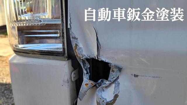 【板金塗装】乗用車の板金塗装業務