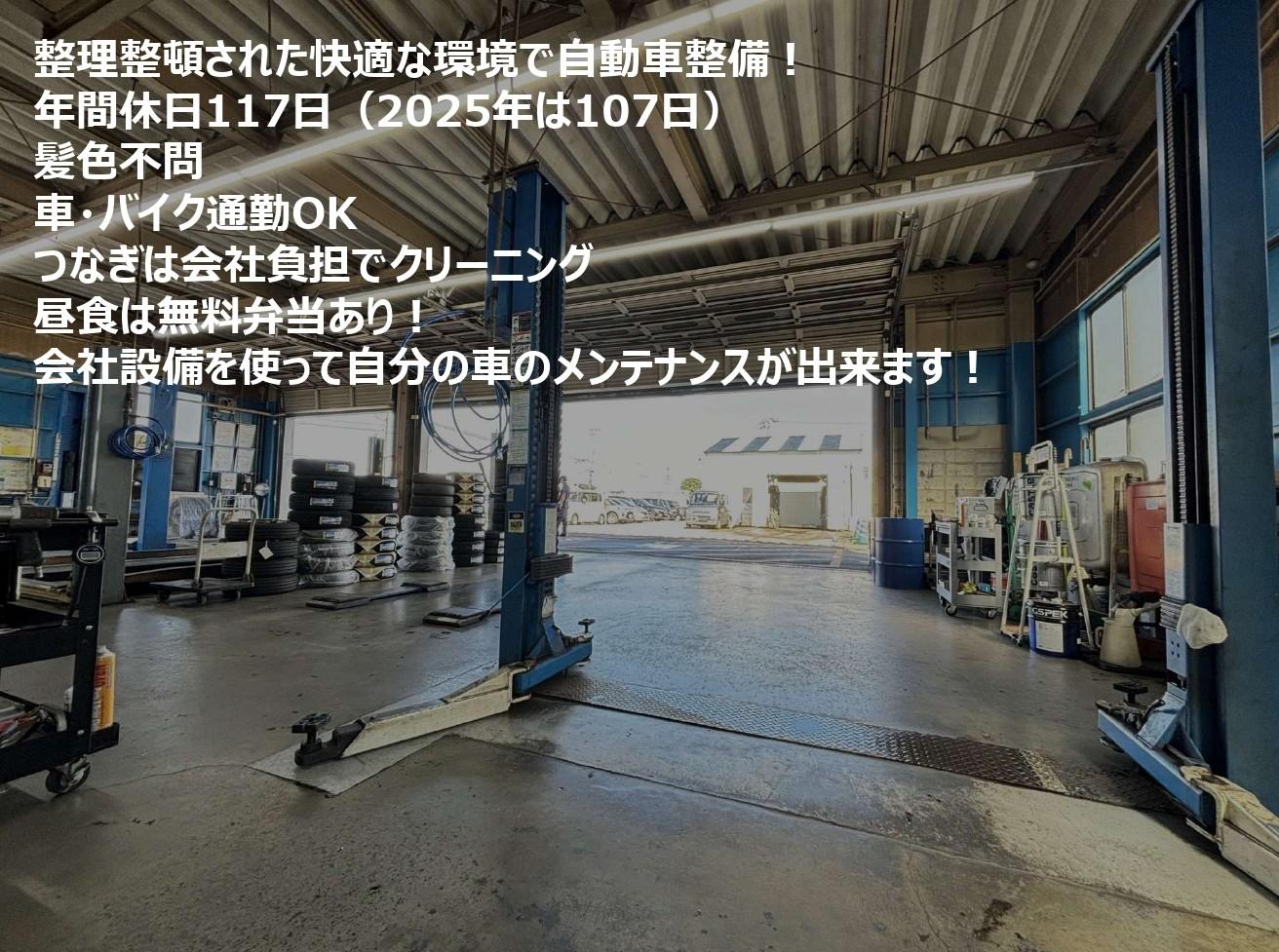 「自動車整備士」販売店に隣接した整備工場にて自動車整備　未経験者歓迎