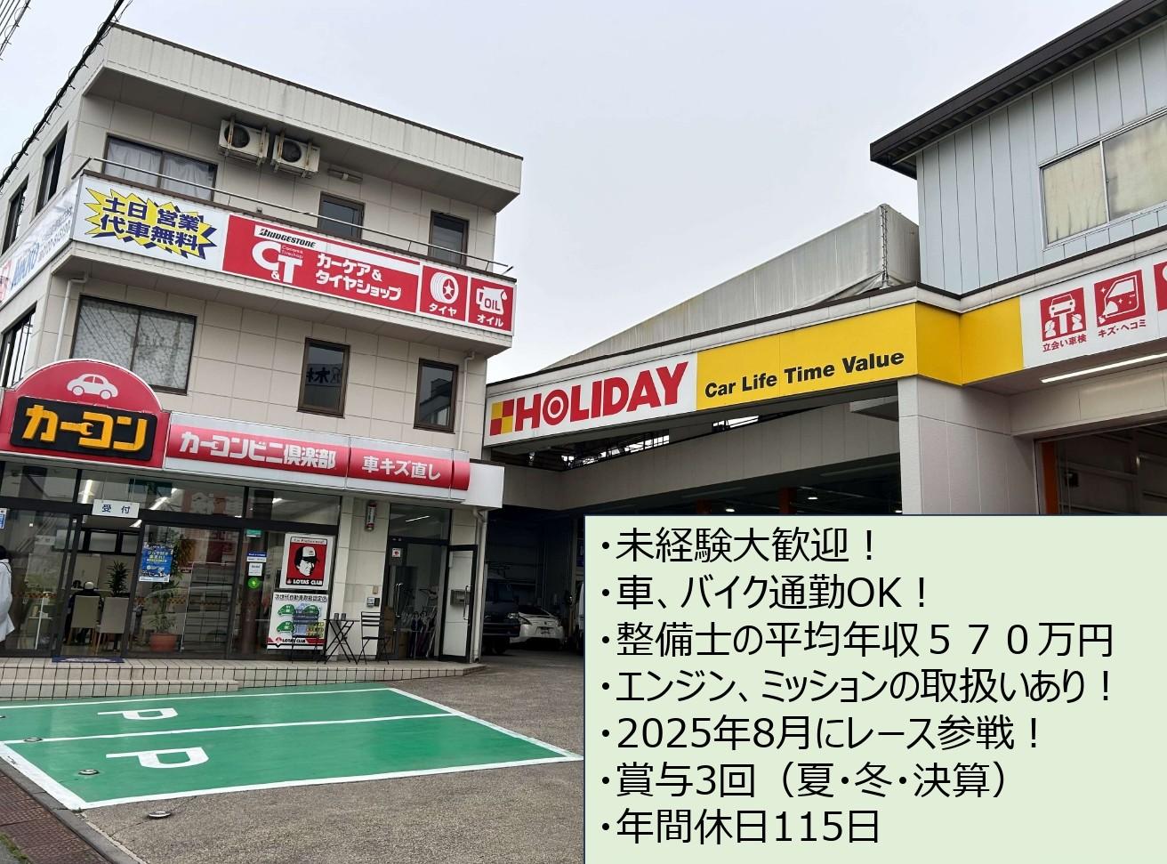 未経験から「クルマのプロ」へ！重整備にも挑戦できる、成長を実感できる職場です！