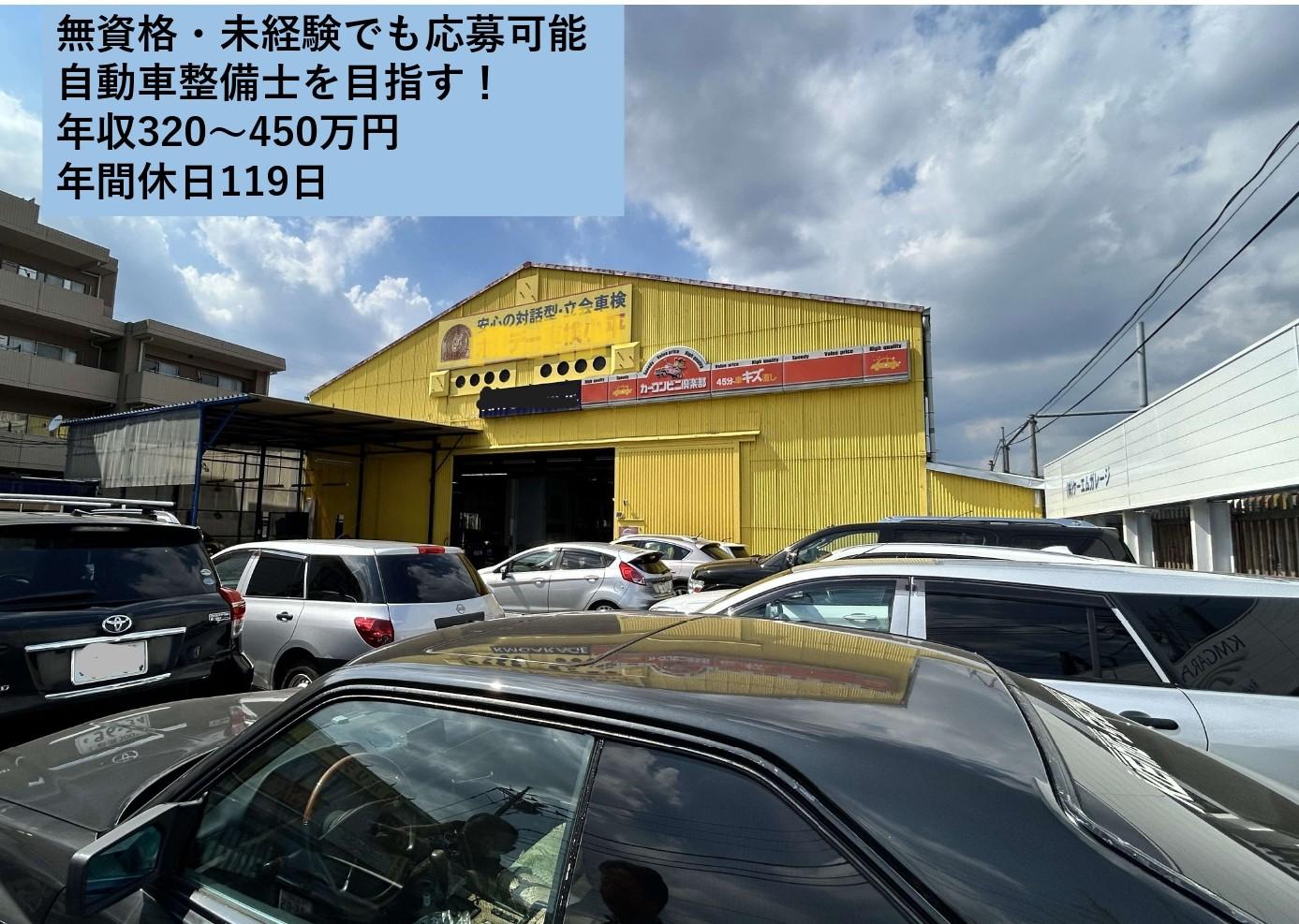 無資格・未経験から挑戦する「自動車整備士」逆輸入車の整備／小平市