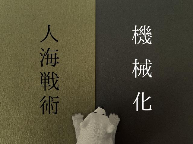 「生産技術」技術と管理の両面で製造をリードするマネージャーの募集　勤務地：東広島市