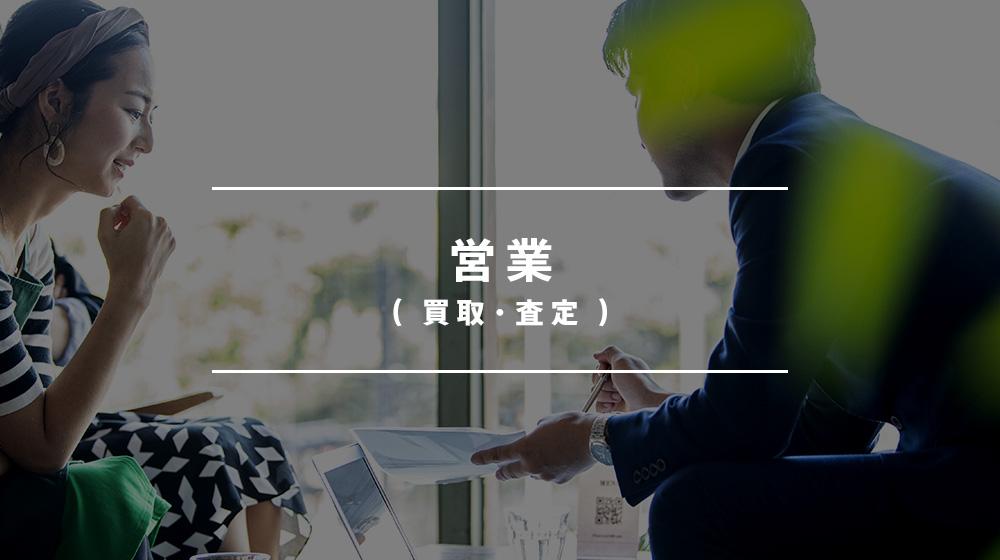 「自動車営業」買取＆販売営業　お客様に寄り添う仕事　所沢市