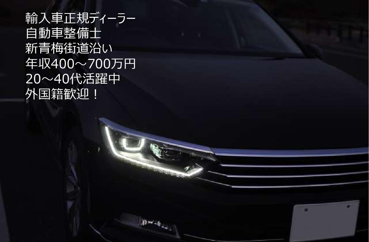 「自動車整備士」ドイツ製輸入車の正規ディーラーにて自動車整備