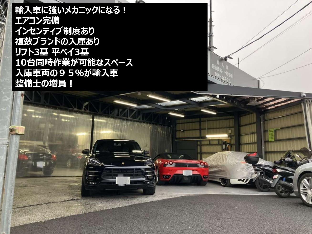 「自動車整備士」転居費用一部負担あり！/年収600万円～/国産車からステップアップしたい方大歓迎！/成城学園から徒歩12分